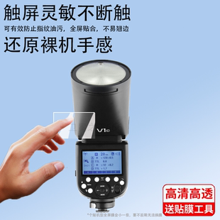 适用于神牛V1/pro非钢化膜闪光灯贴膜V850III/TT600液晶显示屏TT685II保护膜V860III屏幕膜Xpro/x3引闪器V350