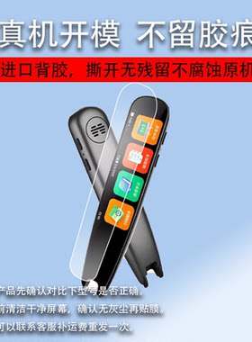 适用好记星T6词典笔贴膜记星N6/X7翻译笔保护套2.99寸点读笔收纳盒启蒙学习扫描笔非钢化膜4.56寸电子扫读