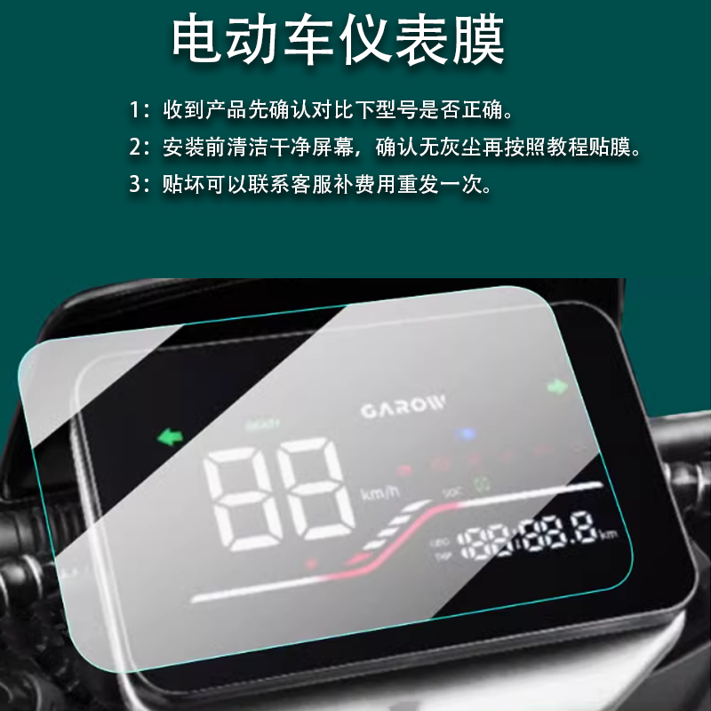 适用金箭金钢plus750电动车仪表膜金刚750plus液晶贴膜保护膜显示