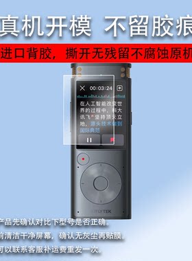 适用于科大讯飞AI智能录音笔贴膜SR302Pro录音笔保护膜SR302T屏幕非钢化膜SR101/SR502专业级SR901/SR702贴膜