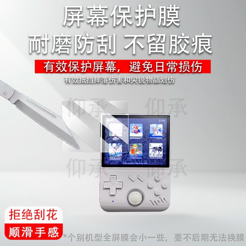 适用于稀范科技mymini掌机贴膜mini40开源掌机屏幕膜非钢化膜丁丁机二代游戏机保护膜防刮花AR高清