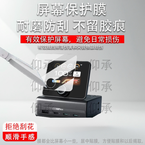 适用于酷态科10号电能基站贴膜CUKTECH万象屏保护膜TA1208屏幕膜桌面充电器底座氮化镓快充非钢化高清防刮