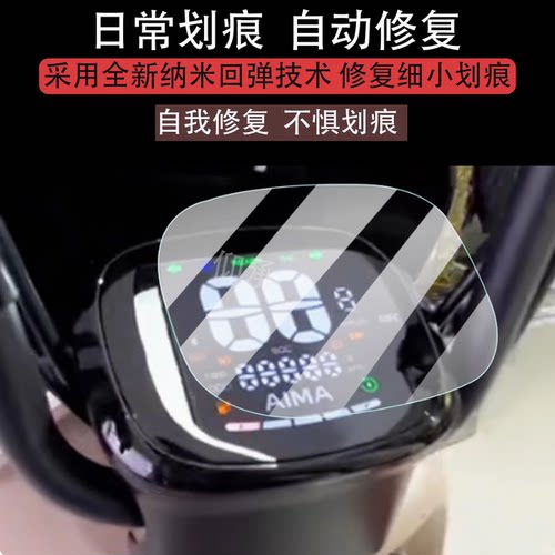 适用于爱玛露娜mico电动车仪表膜w192屏幕贴膜max版液晶非钢化膜