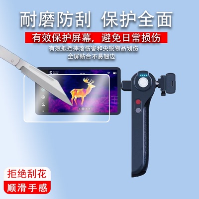 适用于艾睿天眼DV2贴膜艾睿X3/T3热成像热像仪屏幕膜T2/T2pro热相仪保护膜艾睿X2非钢化膜高清AR膜防爆防刮花
