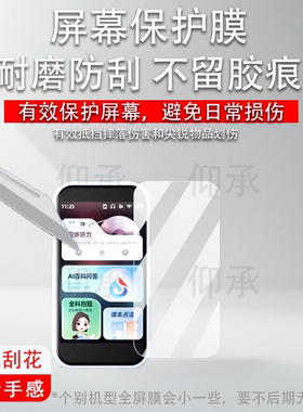 适用于读书郎M8PLUS播放器贴膜智能听力学习机M8保护膜读书郎K1/F1复读机非钢化膜读书郎M7Pro 随身听高清