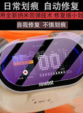 适用九号Q3 80c/85c仪表膜九号Q380c膜9号Q385c液晶NinebotQ3系列