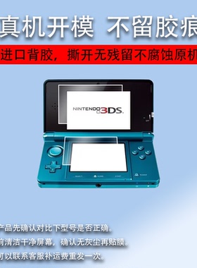 适用于任天堂New 3DS XL钢化膜NDSi游戏机膜新New3Dsll贴膜Nintendo DSi任天堂Switch Lite保护膜新大三小三