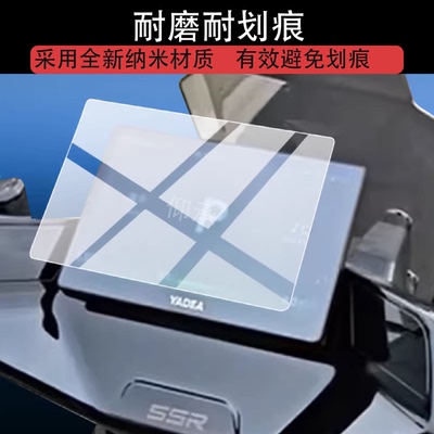 适用雅迪星舰Ⅱ150仪表钢化膜星舰II S80二代电动车150L液晶贴膜