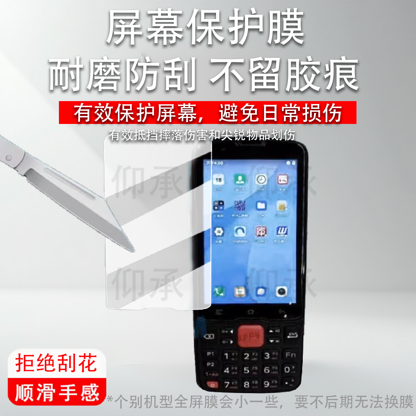 适用于爱咚iDon X1手机贴膜爱咚X2P数据采集器保护膜W1快递把枪屏幕膜x1扫描枪高清防刮花非钢化膜