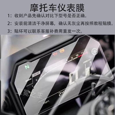 适用于雅马哈YZF-R7摩托车仪表膜yzfr7液晶保护贴膜显示2024新款