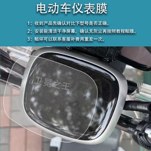 适用于台铃甜蜜G仪表膜甜豆欣悦超能STL1200DZK-25TDSC003ZTDT60