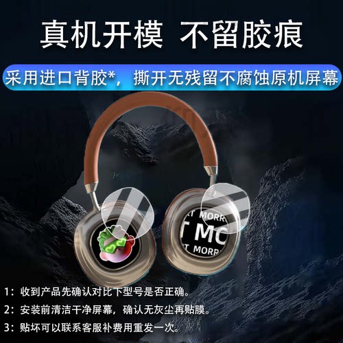 适用于MORROR ART VWS显示蓝牙耳机贴膜X1头戴式降噪无线耳机保护膜morrorartx1灵动屏膜vws双屏非钢化膜防刮