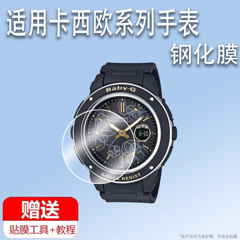 适用卡西欧BGA-150手表钢化膜GA-B001石英电子手表屏幕膜GBM2100金属八角保护膜bga150背面膜圆形高清防刮