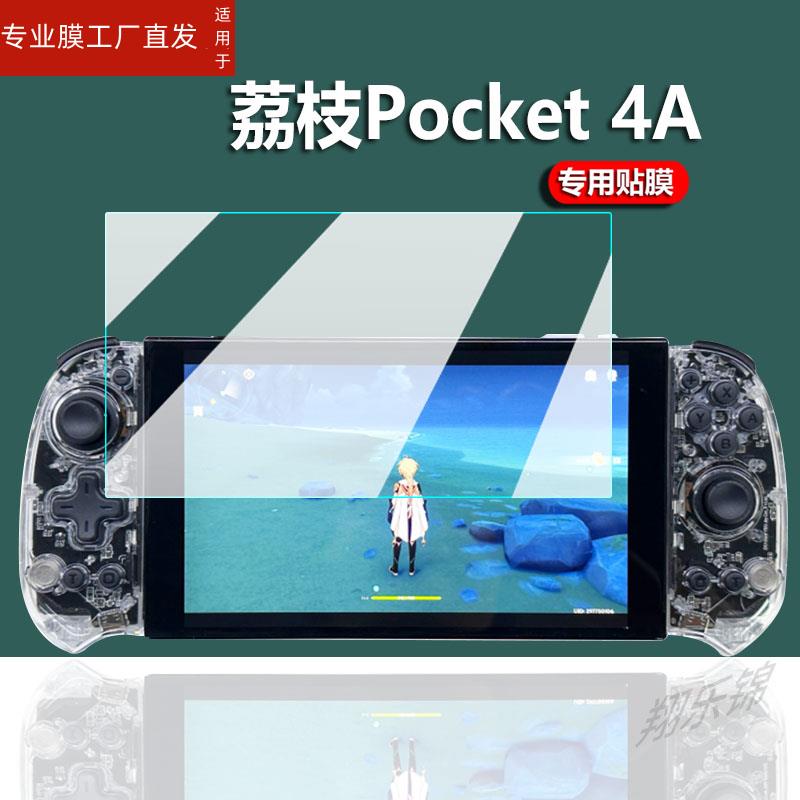 适用荔枝Pocket 4A掌机贴膜Lichee Pocket 4A游戏机保护膜7英寸屏幕非钢化膜Sipeed矽速科技防刮防指纹护眼