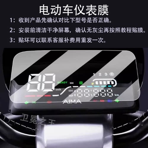 适用爱玛A8S电动车仪表膜a8s大动力保护膜TDT359Z显示屏非钢化