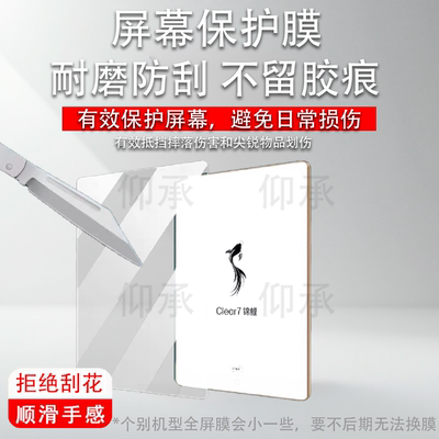 适用于汉王Clear7锦鲤阅读器贴膜7.1寸墨水屏汉王Clear7Ultra阅览器保护膜汉王clear7turbo+电子书非钢化AR膜