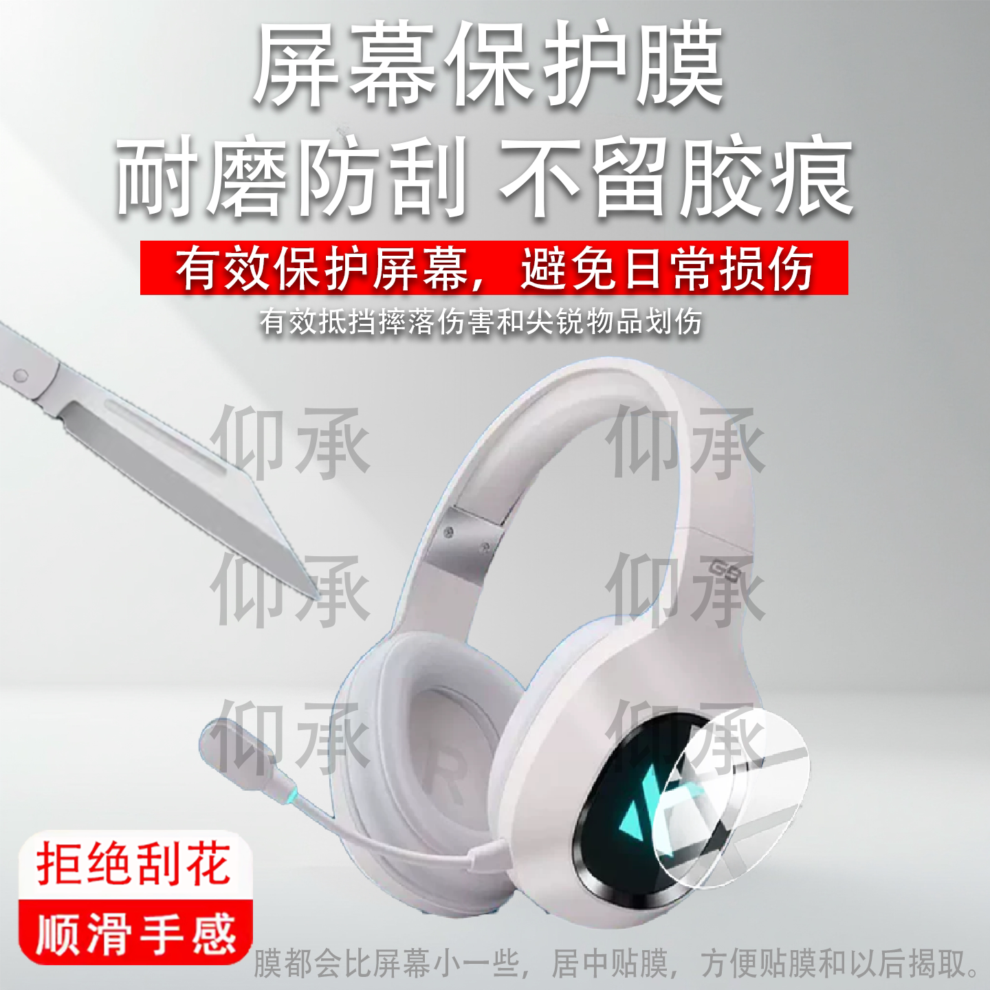 适用MCHOSE迈从G9耳机贴膜迈从G9Pro保护膜g9头戴式电竞游戏电脑配件三模蓝牙无线带麦屏幕防刮非钢化膜