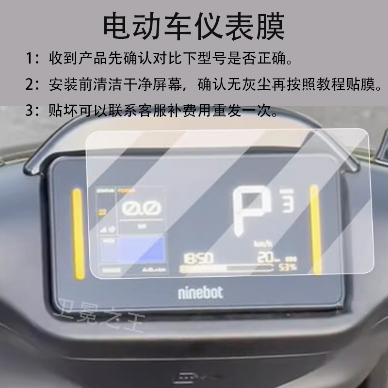 适用于九号CZ90电动车仪表膜CZ90L液晶盘保护贴膜9号屏幕钢化膜,电动车/配件/交通工具,电动车仪表膜,淘宝优惠券,粉丝福利购,淘宝优惠卷