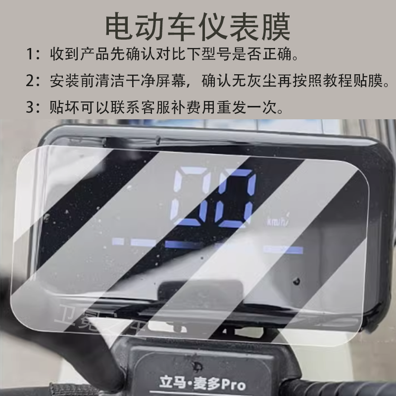适用立马麦多Pro电动车仪表膜立马麦多保护膜显示屏幕非钢化膜,电动车/配件/交通工具,电动车仪表膜,淘宝优惠券,粉丝福利购,淘宝优惠卷