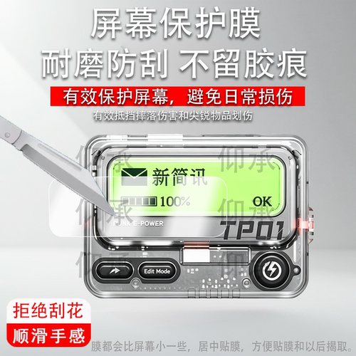 适用TROZK特洛克pd30w快充充电宝型号TP01-10-30W保护膜防爆膜护眼膜屏幕膜软膜防刮高清膜非钢化膜水凝膜AR