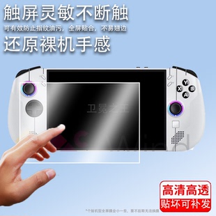 适用于联想掌机Legion Go S游戏机贴膜LegionGoS掌机保护膜8英寸新款联想gos屏幕膜非钢化膜AR增透膜防指纹