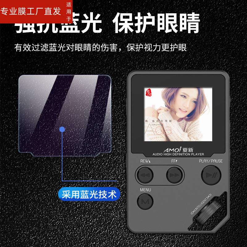 适用夏新HIIF无损音乐播放器C10屏幕防爆膜高清全贴防刮无白边软