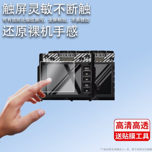 适用科莫多6K摄影机膜REDKOMODO6K屏幕膜KOMODO X保护膜7寸监视器膜电影摄影机贴膜机器非钢化膜配件防刮