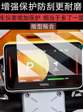 适用于雅迪i7钢化膜雅迪G26II液晶仪表罩G26II-GM悦享版白鲨表盘