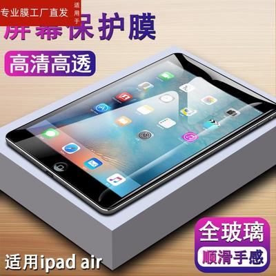 适用2013款ipad air一代平板9.7寸钢化膜苹果A1474外屏保护A1475贴莫ipadair1电脑iqad蓝光A1476玻璃摸刚化模