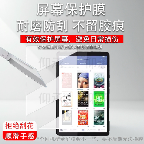 适用Nook Reading Tablet阅读器贴膜Reading Tablet平板保护膜7.8寸电子书屏幕膜非钢化膜防刮花AR增透