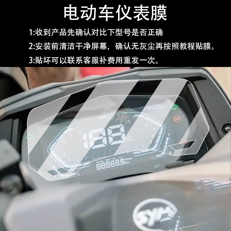 适用于25款三阳行者Joyride300仪表膜三阳300仪摩托车液晶贴膜,电动车/配件/交通工具,电动车仪表膜,淘宝优惠券,粉丝福利购,淘宝优惠卷
