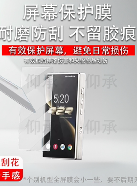 适用于飞傲M33 R2R播放器贴膜5.5寸新款R2R便携HiFi屏幕膜飞傲QX13保护膜背膜AR高清防刮花非钢化膜
