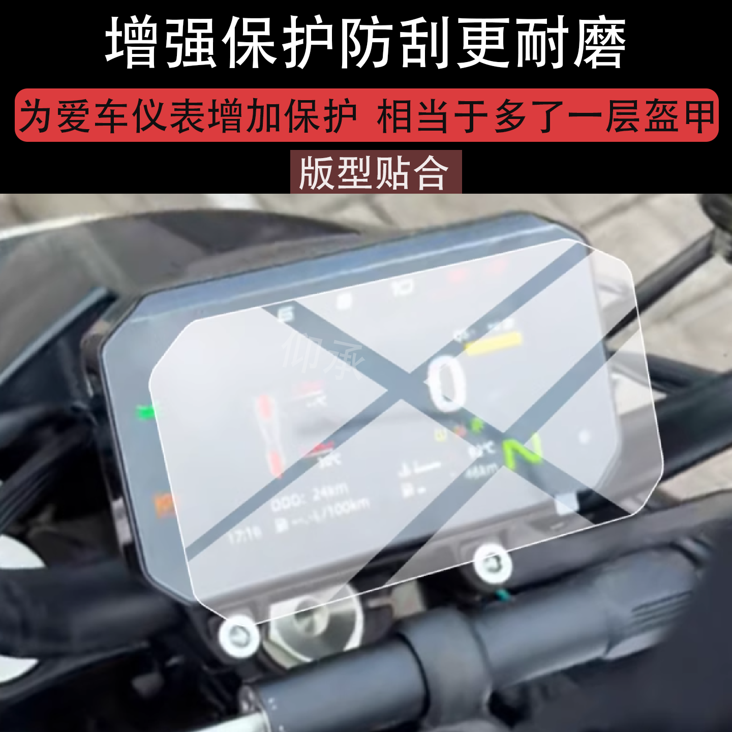 适用于26款春风675NK仪表膜春风675NK液晶保护膜675nk非钢化膜