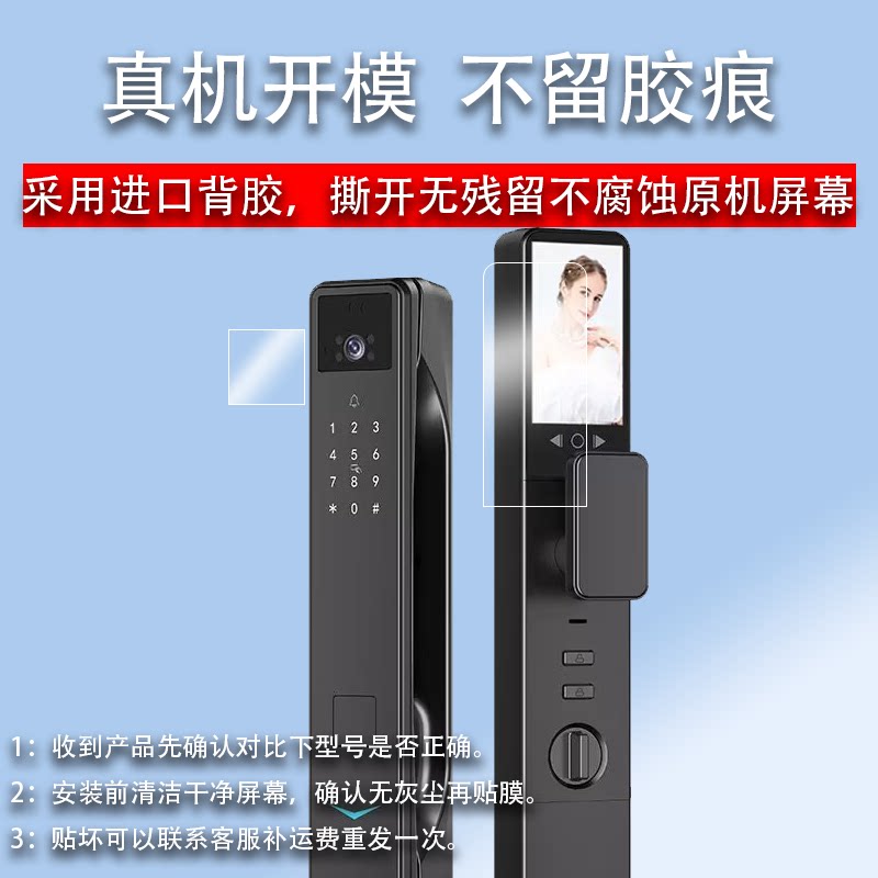 适用博克V9M指纹锁贴膜V9P/V9PZ密码锁贴膜博克V9ZS智能门锁屏幕非钢化膜门锁膜人脸识别电子密码锁保护膜