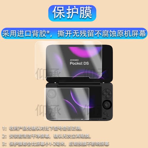 适用于AYANEO Pocket DS双屏掌机贴膜7寸翻盖游戏机屏幕保护膜非钢化DS双屏掌机贴膜AYANEO Pocket DS高清防