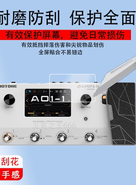 适用HOTONE Ampero II效果器贴膜Ampero II Stage/one电吉他Stomp保护膜Mini中文2代真音贝斯屏幕非钢化膜