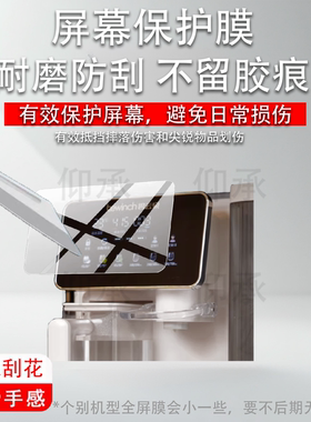 适用于碧云泉Q5Pro沐雨净水器贴膜G3C碧云泉N5Pro台式直饮机G3PRO保护膜C5pro2.0反渗透一体机N9屏幕非钢化膜