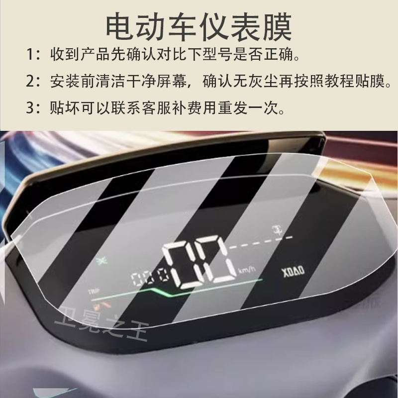 适用于小刀航天动力威风骑士版电动车仪表膜保护膜显示屏幕非钢化,电动车/配件/交通工具,电动车仪表膜,淘宝优惠券,粉丝福利购,淘宝优惠卷