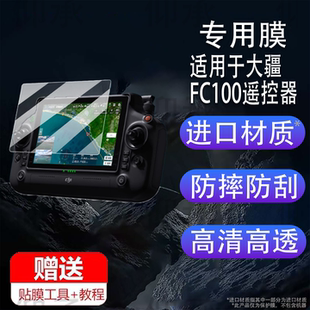 适用大疆FC100遥控器钢化膜DJI RC Plus 2保护膜fc100贴膜7英寸屏幕膜2025新品航拍无人机非钢化膜玻璃配件