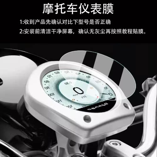 适用25款标致姜戈CRUISER仪表膜适用于姜戈第四代DJANGO CRUISER