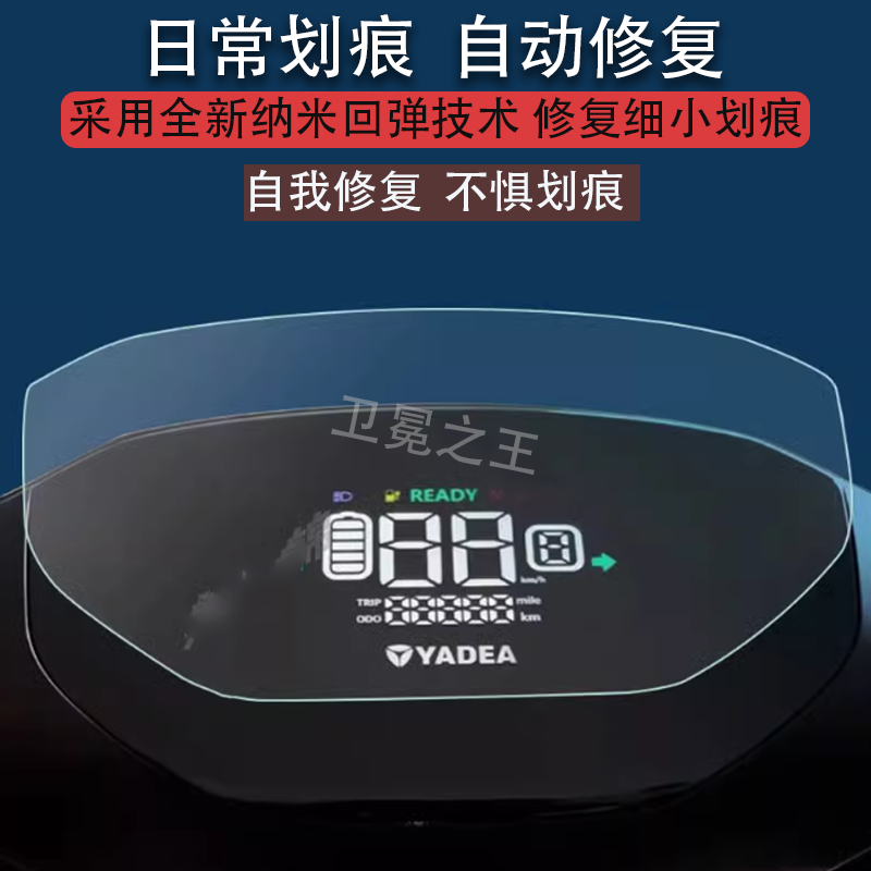 适用雅迪锐宾电动车仪表膜雅迪欧宾液晶仪表贴膜YD1200DT-69B电瓶车仪表显示屏动力版屏幕非钢化膜防雨防晒
