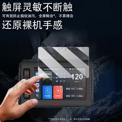 适用XBHT小贝黑科XB801S行车记录仪贴膜智能车机Carplay投屏XMAX屏幕膜XONE保护膜XB702非钢化摩托车胎压高