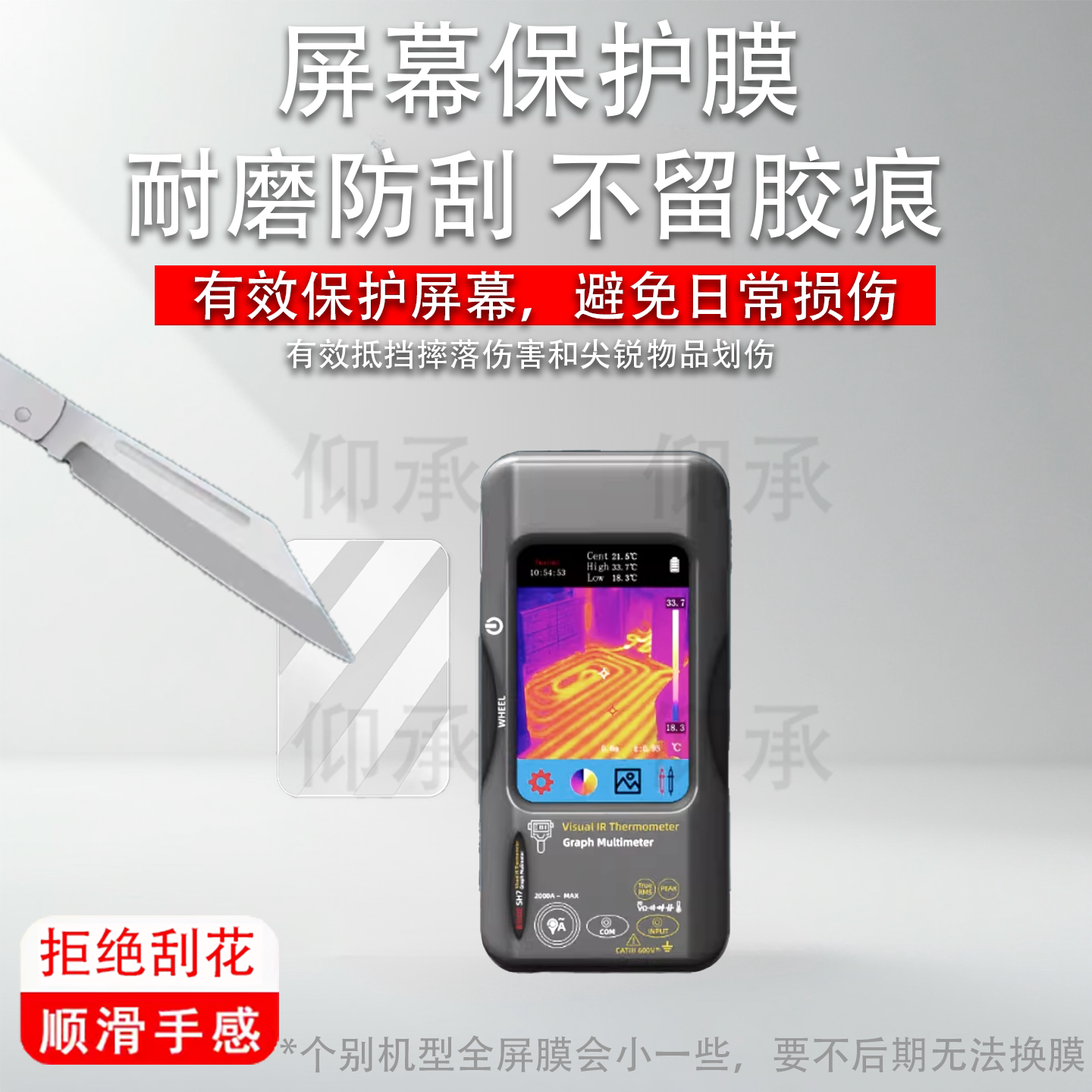 适用于BSIDE SH7热成像万用表贴膜SH9测温仪屏幕膜S40光伏万能表保护膜BSIDE 50M/10M非钢化膜S500贴膜V30图片