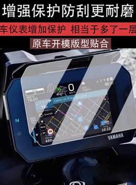 适用25款雅马哈900GT仪表膜Tracer 900 GT液晶仪表盘膜9GT+9gt