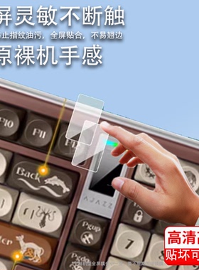 适用于黑爵轻氪AC100键盘贴膜黑爵ak820max机械键盘ak870pro保护膜98配列屏幕膜凯尔特小窗屏幕非钢化膜防刮