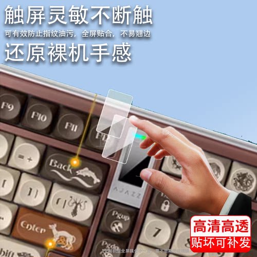 适用于黑爵轻氪AC100键盘贴膜黑爵ak820max机械键盘ak870pro保护膜98配列屏幕膜凯尔特小窗屏幕非钢化膜防刮