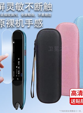 适用于小天才步步高扫描笔F5贴膜BBKF5 Pro词典笔保护套D21X3AC翻译笔硅胶壳f5英语点读笔收纳盒2.98寸非BC包