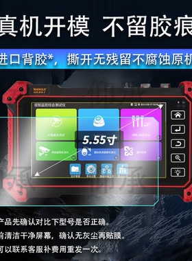 适用WANGLU网路通工程宝IPC-5600Plus贴膜IPC-5610保护膜IPC-1900屏幕非钢化膜5.55英寸AR增透膜防刮护眼磨砂