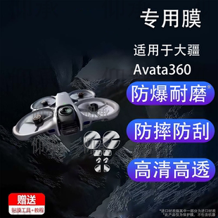 适用于大疆Avata360全景无人机镜头膜大疆N3眼镜钢化膜Avata 360鱼眼保护膜RC2遥控器屏幕膜全套配件防刮花