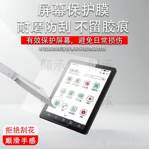 适用于Bigme大我B6阅读器贴膜1051C办公本屏幕膜大我X6/S6/B751/Pocket not非钢化B7/B7 Color保护AR磨砂类纸